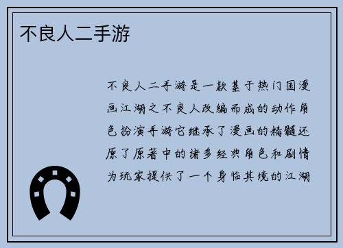 不良人二手游