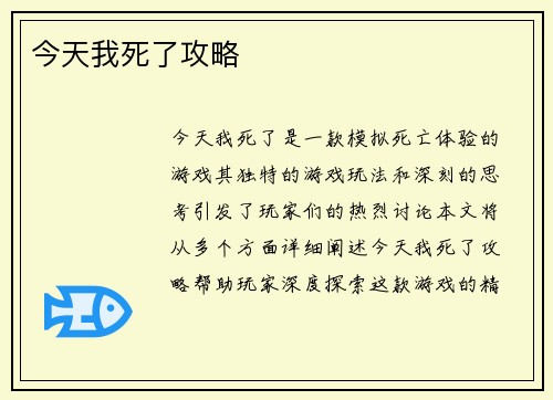 今天我死了攻略