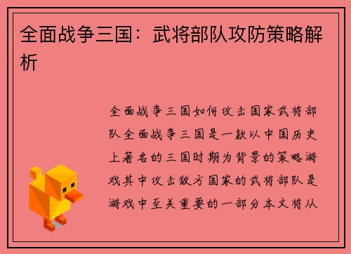 全面战争三国：武将部队攻防策略解析