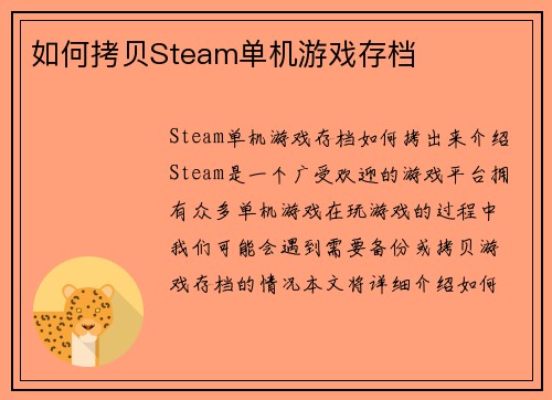 如何拷贝Steam单机游戏存档