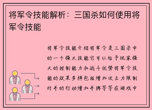 将军令技能解析：三国杀如何使用将军令技能