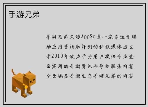 手游兄弟