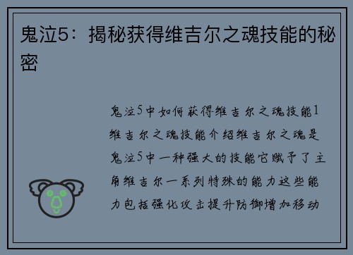 鬼泣5：揭秘获得维吉尔之魂技能的秘密