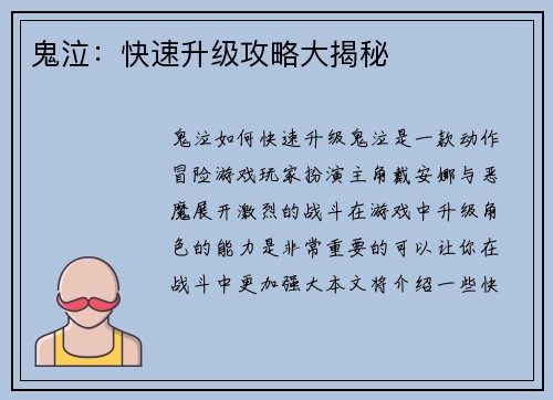 鬼泣：快速升级攻略大揭秘