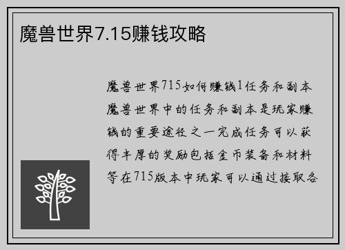 魔兽世界7.15赚钱攻略
