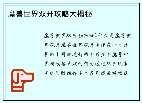 魔兽世界双开攻略大揭秘