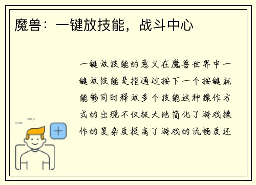 魔兽：一键放技能，战斗中心
