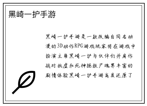 黑崎一护手游